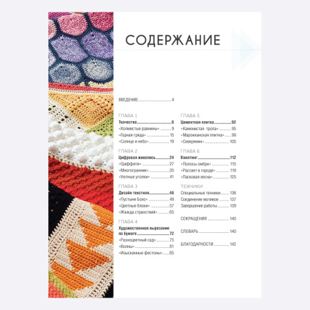 Книга Вяжем пледы в лоскутной технике. Известные дизайнеры, модные проекты, свежие тренды Рашель Кармона Книга Вяжем пледы в лоскутной технике. Известные дизайнеры, модные проекты, свежие тренды Рашель Кармона