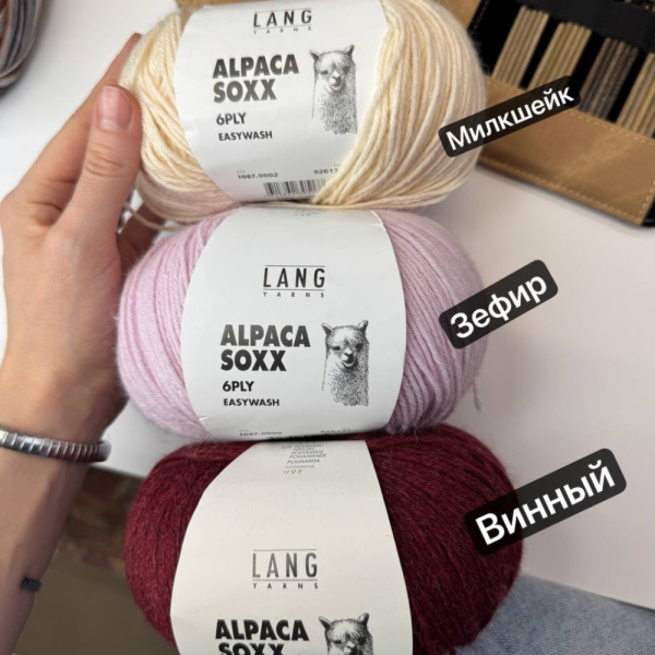 Пряжа Lang Alpaca Soxx 6-Fach/6-Ply
