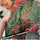 Рафия в пасме Рафаель Дольче
