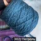 Бобина меринос Bulky Zegna Baruffa