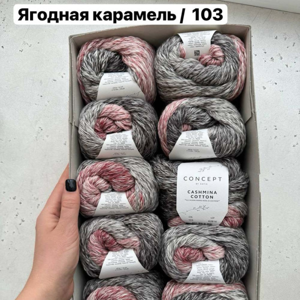 Пряжа Katia Cashmina Cotton