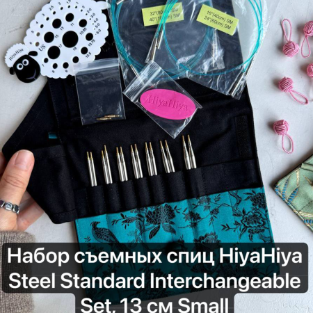 Набор съемных спиц HiyaHiya Steel Standard Interchangeable Set, 13 см Small Набор съемных спиц HiyaHiya Steel Standard Interchangeable Set, 13 см Small