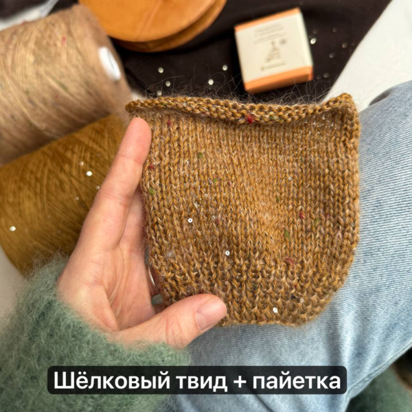 Бобина Silkid Tweed