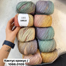 Пряжа Lang Linello