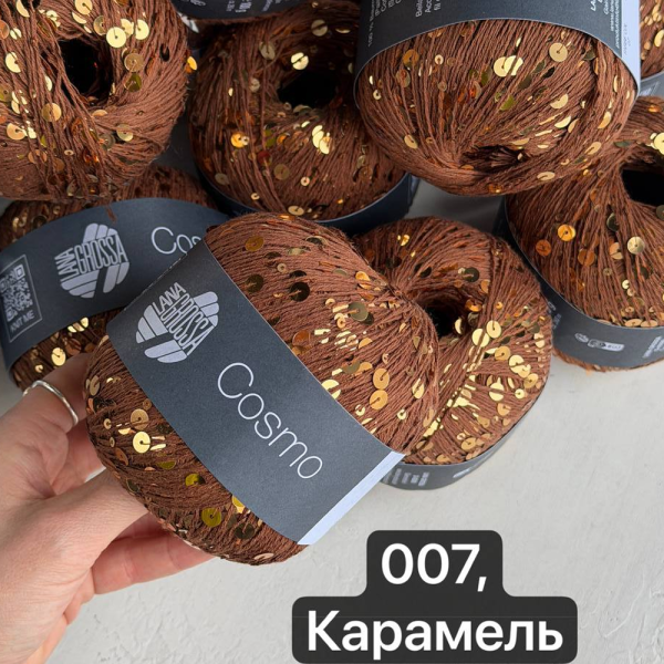 Пряжа Lana Grossa COSMO