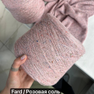 Бобина твид Monica Tweed