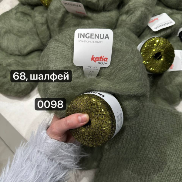 Пряжа Katia Ingenua