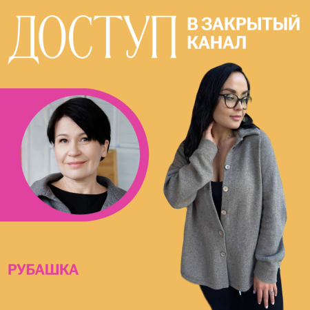 Доступ к онлайн-совместнику. Рубашка