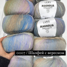 Пряжа Lang Magnolia