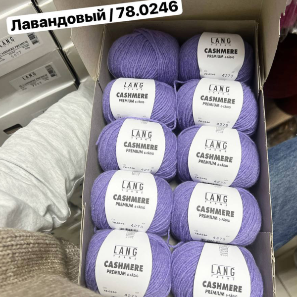 Пряжа Lang Cashmere Premium Пряжа Lang Cashmere Premium
