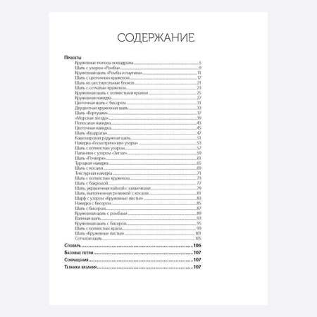 Книга Вязание в тренде. Модные шали, шарфы и палантины. Спицы.