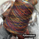 Бобина кашемир на шелке Missoni