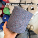 Бобина Fluffy Cashemere