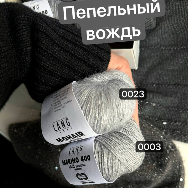 Пряжа Lang Mohair Fancy