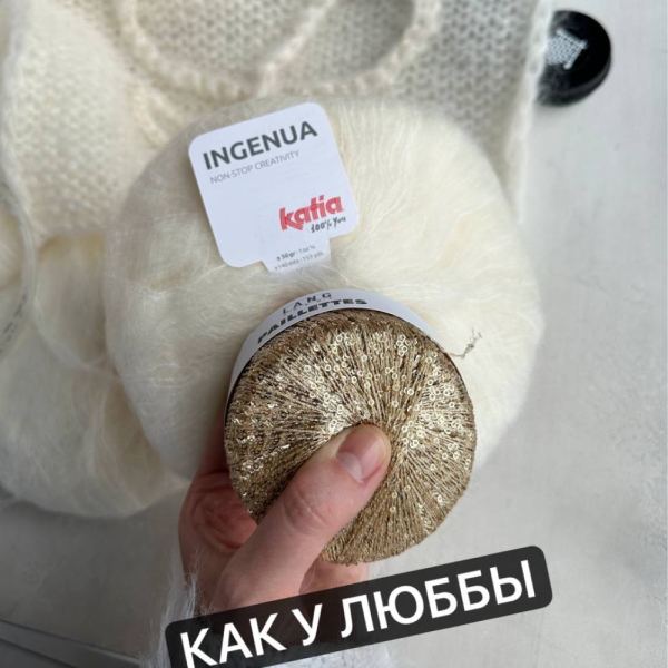 Пряжа Katia Ingenua