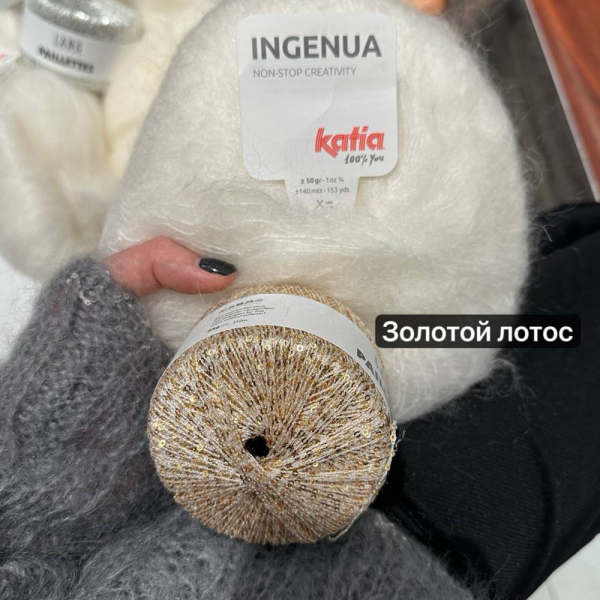 Пряжа Katia Ingenua