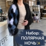 Доступ к онлайн-совместнику. Аргайл и Любовь. 2 в 1.