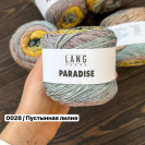 Пряжа Lang Paradise Пряжа Lang Paradise