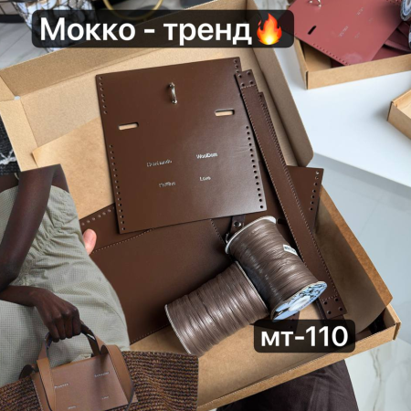 Набор для сумки БОЛЬШОЙ LOVE BAG из натуральной кожи