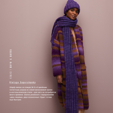 Журнал Lana Grossa: Filati N.68, Вечная элегантность, AW 2024/25