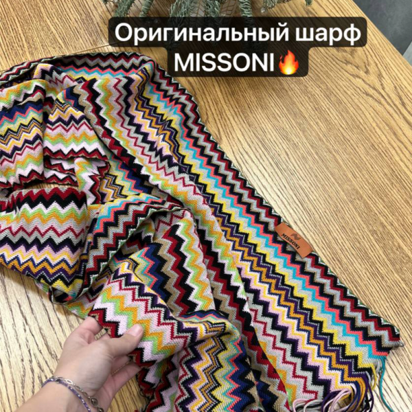 Бобина меринос Missoni 2/28