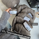 Пряжа Katia Ingenua