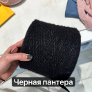 Бобина Cindy by Lanifico del Olivio 