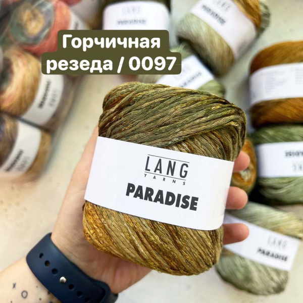Пряжа Lang Paradise Пряжа Lang Paradise