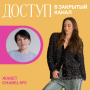 Доступ к онлайн-совместнику. Жакет Шанель N5