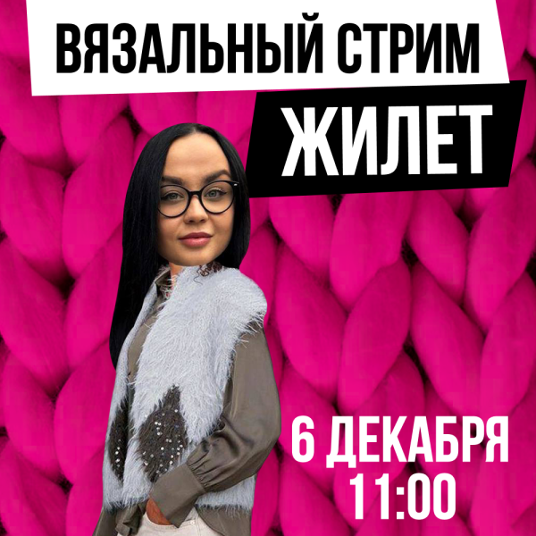 Стрим. Жилет Падла Интарсия