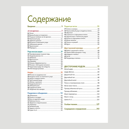 Книга Библия необычных узоров. 50 двусторонних мотивов и 12 моделей-трансформеров. Спицы Линн Барр