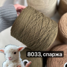 Бобина Ягнятина Supergeelong