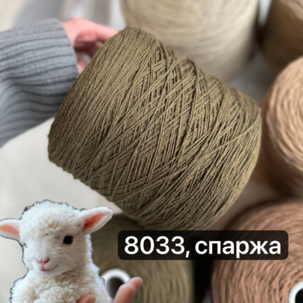 Бобина Ягнятина Supergeelong