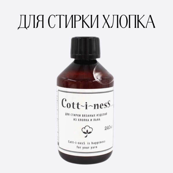 Средство для стирки хлопка