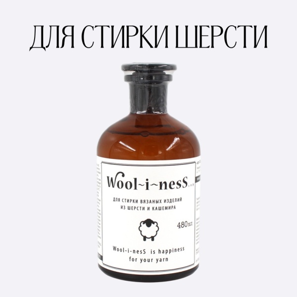 Средство для стирки шерсти