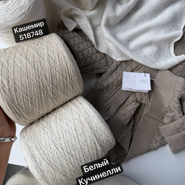 Бобина Organic Cashmere Biagioli Modesto