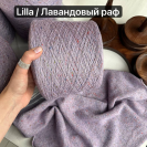 Бобина твид Monica Tweed