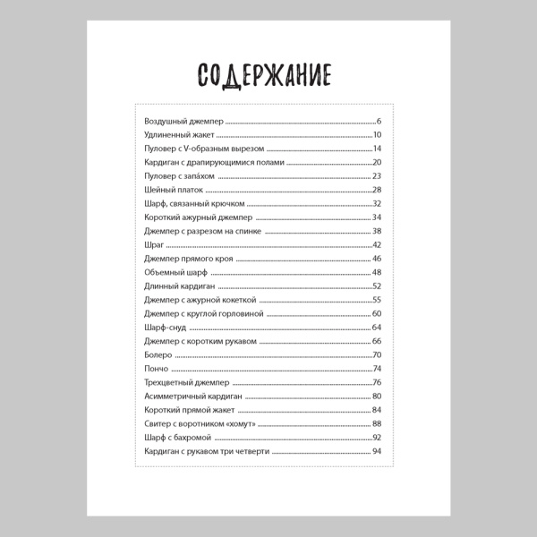 Книга Модные кардиганы и пуловеры на любую фигуру: Вяжем спицами: Размеры 48–66