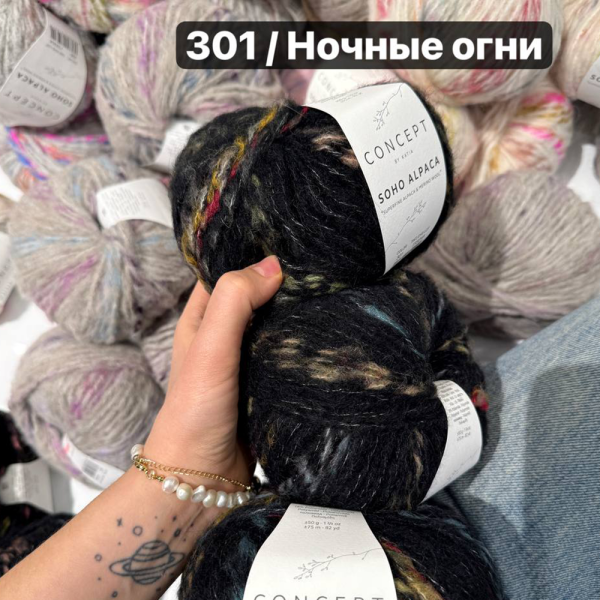 Пряжа Katia Soho Alpaca