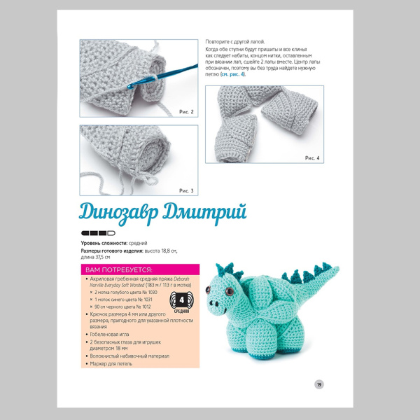 Книга Вязаные игрушки-головоломки. Развиваемся и развлекаемся! Крючок Дедри Эйс