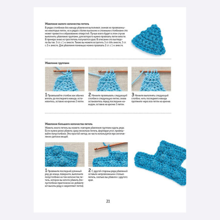 Книга Библия объемных узоров в СУПЕРОБЛОЖКЕ. 20 шишечек, попкорнов и пышных столбиков. 4 стильных проекта. Крючок Линди Зубэри