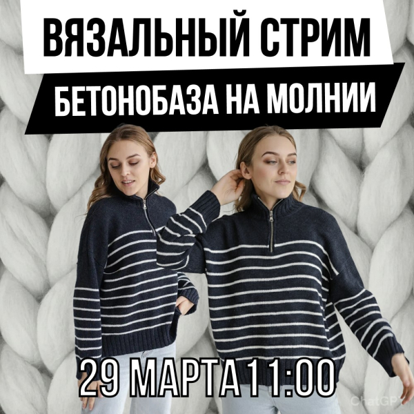 Стрим. Бетонобаза на молнии из каш30