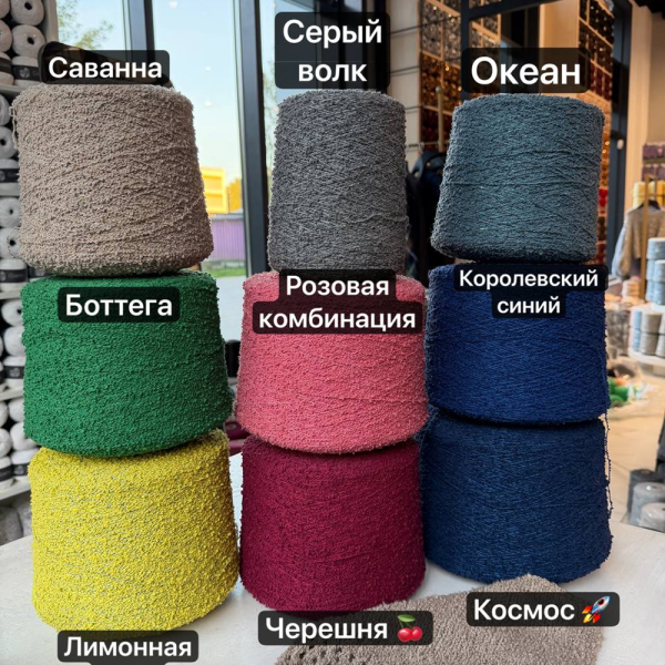 Бобина Fluffy Cashemere