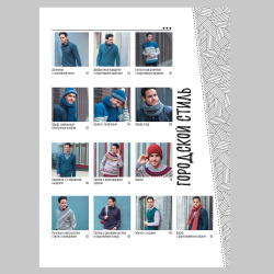 Книга Стильные пуловеры и кардиганы для мужчин. Вяжем спицами Коллектив авторов