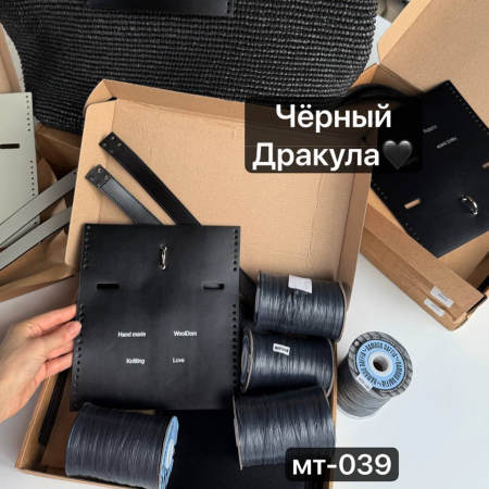Набор для сумки БОЛЬШОЙ LOVE BAG из натуральной кожи