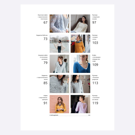 Пуловеры и кардиганы в японском стиле с объемными косами, нежными ажурами, фактурными узорами. Пуловеры и кардиганы в японском стиле с объемными косами, нежными ажурами, фактурными узорами.