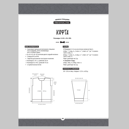 Книга Стильные пуловеры и кардиганы для мужчин. Вяжем спицами Коллектив авторов