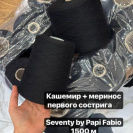 Бобина Seventy by Papi Fabio