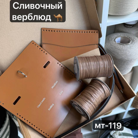 Набор для сумки БОЛЬШОЙ LOVE BAG из натуральной кожи