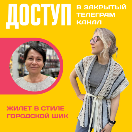 Доступ к онлайн-совместнику. Жилет в стиле городской шик Доступ к онлайн-совместнику. Жилет в стиле городской шик